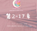 アガスティアの葉　2-17章リーディングします リピーター様用/ジェネラルチャプター以外の章はこちら イメージ1