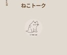 ねこトークとは…ねこ人間があなたと話をします ねこ人間に話しかけてみましょう！レッツトークにゃ！ イメージ1