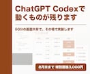 ChatGPT Codexで一緒にツールを作ります ChatGPTの契約のまま使えます。動くものが残る60分です イメージ1