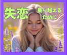 心が迷子なあなたのつらい失恋のお話を聞きます タロット占い師が占い抜きであなたの傷ついた心を受けとめます イメージ1