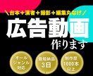 ショート広告動画丸投げ制作できます 【期間限定】10,000円！台本から編集までまるっと対応！！ イメージ1