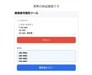 郵便番号の表記ゆれを自動整形できます 郵便番号の入力ミスや確認作業を減らします イメージ2