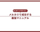 初心者でも安心！メルカリ副業＆再販ノウハウ教えます 在宅副業ならメルカリ！安定収入＆再販可能マニュアルで稼ぐ秘訣 イメージ2