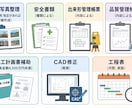 建設業向け｜面倒な工事書類を代行作成します 現役施工管理ということを活かし現場で必要な書類の作成をします イメージ1