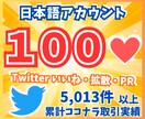 Twitter 100いいね！になるまで拡散します 日本語アカウントからの「いいね」を増加！ イメージ1