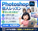 AI生成×レタッチも！フォトショ個人レッスンします ＼歴10年の現役デザイナーが基礎からAI活用まで指導／ イメージ1