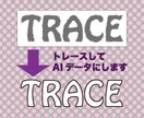 ★ロゴをトレース→AIデータへ イメージ1