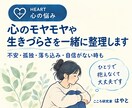 心のモヤモヤや生きづらさを一緒に整理します 不安・孤独・落ち込み・自信がない時もお話しください イメージ1