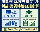 軽貨物案件の利益と実質時給を自動計算します 手数料込みで受けるべき案件を即判断 イメージ1
