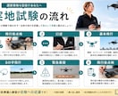 ドローン資格/無人航空機国家資格を助言します 学科と実地のポイントを講師が整理！ イメージ2