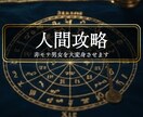 永久保存版＜人間攻略＞非モテ男女を大変身させます ◆コミュ障・人から嫌われやすい方◆＜ご依頼件数7103件超＞ イメージ1