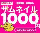 派手なサムネイル制作します 独自の派手な文字スタイルで誰よりも目立つサムネイル イメージ1