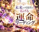 あなたの運命に寄り添う霊視鑑定をします 高次元から受け取る運命のチャネリング イメージ1