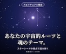 あなたの宇宙的ルーツと魂のテーマを読み解きます スターシードの視点からあなたらしさを読み解きます イメージ1