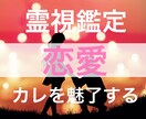 心を読み解く！あなたの恋を龍神が繋ぎます 相手とあなたの内なる声を霊視・霊聴し、恋の成就へと導きます イメージ1