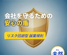 会社にとって「強い就業規則」を作成します 会社独自のルールを盛り込んだオリジナルの強い規定を作成 イメージ9