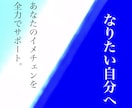 モテる風にイメチェンサポートします 〜イメチェンをしたいが、どうしたらいいか分からない方へ〜 イメージ1