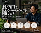 期間限定｜10万円で、伝えるホームページ制作します 企画・デザイン・WordPress構築まで一貫対応 イメージ10