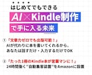 Kindle制作で集客を自動化するツール提供します 先着2名で販売停止！SEO,SNS不要｜出版代行の効率化にも イメージ8