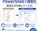 PowerShellで業務自動化ツール作ります インストール不要！Windows標準だけで動くツール開発 イメージ1