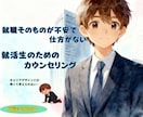 20職超の経験で「不幸な就職」からあなたを守ります 就活は内定を取るゲームじゃない。幸せに働くための準備だ。 イメージ1