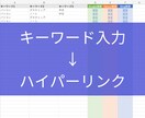 ワンクリックで検索できるExcelシート売ります ハイパーリンクでGoogle、Yahoo、Bing検索！ イメージ1