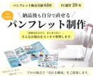 実績1300件超◆情報整理のプロがパンフを作ります 「何を伝えればいい？」をプロが整理。自分で直せるパワポパンフ イメージ1
