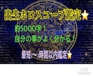 出生ホロスコープ鑑定します 向き不向き・仕事・全体運総合鑑定致します。 イメージ1