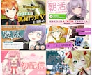 PSD納品可！Vtuberサムネイル作成します よくあるデザインよりオリジナルデザインを。 イメージ5