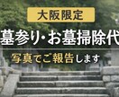 大阪　お墓参り・お墓掃除代行｜写真でご報告します 【最初の10名様限定】お花のお供えサービスします イメージ1
