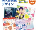 同人デザイン●同人誌の表紙をデザインします イラストやフリー画像1枚〜でOK！目を惹く表紙を制作します イメージ1