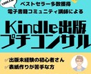 電子書籍出版お悩み解決致します ベストセラー多数獲得＆コミュニティ講師によるプチコンサル イメージ1