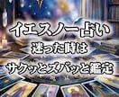 イエスノー占い☆迷った時はサクッとズバッと占います 一刀両断！今すぐ決めたい！迷いたく無い！そんな時に イメージ1