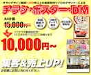 プロのデザイナーがチラシ・ポスターDMを制作します 売上UPのお手伝いをさせてください！ イメージ1