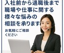 入社前から在職中、退職後まで労働相談できます 退職代行相談や職場のトラブル相談等、お気軽にご相談ください。 イメージ1