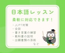 日本語のオンラインレッスンをします 日本語教師が教科書の日本語や作文・レポート等を個別サポート イメージ1