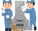 全国のお墓掃除・お墓参り代行します 全国出張・ご家族以外の方からの依頼も大歓迎。最後まできっちり イメージ2