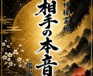 即日鑑定｜あの人の魂の本当の想いを視ます 【5000字越えの本格霊視鑑定】あなたの悩みを根本から紐解く イメージ1