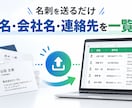 名刺画像をExcel・CSVにデータ化します 名刺画像を送るだけ。氏名・会社名・連絡先を一覧データ化 イメージ2