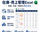 ハンドメイド作家向けの在庫・売上管理表を作成します 在庫・原価・手取り利益を見える化 イメージ1