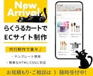 らくうるカートでECサイト代行作成します クロネコヤマトのネット開業サービス「らくうるカート」制作代行 イメージ1