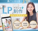 低価格でも目を引くファーストビューでLP制作します 集客とデザインの両方を意識したLP制作 イメージ1