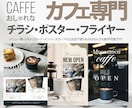 カフェ・コーヒー専門のデザイン全般承ります カフェの世界観を形にする専門デザイン イメージ1