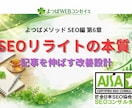 SEOで成果を伸ばす改善手順について解説します SEOリライトの本質｜記事を伸ばし続ける改善設計 イメージ1