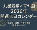 運勢＆吉方位鑑定｜九星気学×マヤ暦鑑定します いつ・どこへ・どう動くかを明確に。未来をサポートします。 イメージ1