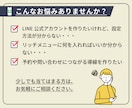 先着3名★半額★ LINE公式アカウント構築します 忙しい事業主様に代わり予約や問い合わせに繋がる導線を作ります イメージ2
