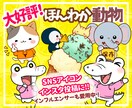 SNSアイコンや投稿オススメ！かわいい動物描きます 人気のポーズ違い✨X、インスタグラム、ブログ、YouTube イメージ1