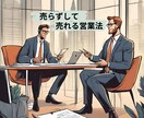 結果につながる営業コンサルします トップセールスだけが持つセールスの本質を提供します！ イメージ1