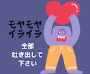 日々のイライラ、モヤモヤ全部受け止めます 日々の愚痴から様々なクレームまで、私までどうぞ。 イメージ1