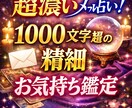 1件1000文字超！気持ちと今後を濃ゆく霊視します 鑑定歴10年超！複雑愛も好転へ導く本格霊視鑑定！ イメージ1